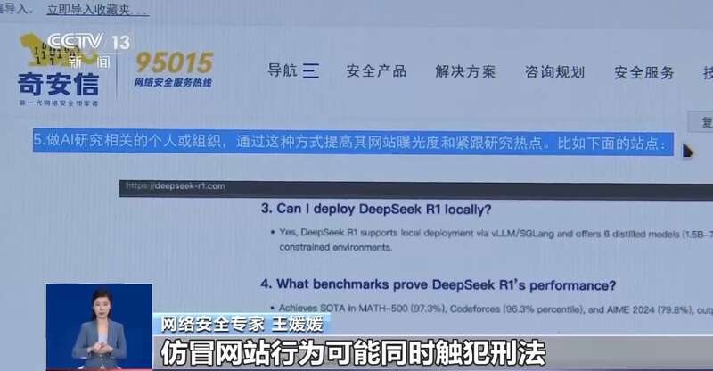 东拼西凑DeepSeek教程卖课mg不朽情缘网站转发提醒！有人(图2)