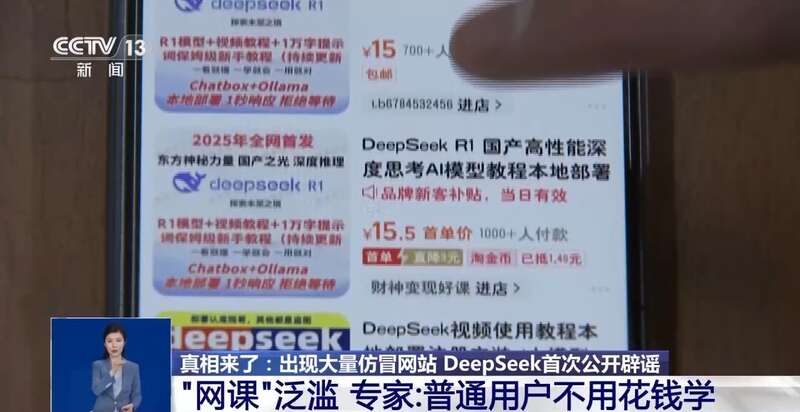 东拼西凑DeepSeek教程卖课mg不朽情缘网站转发提醒！有人(图6)