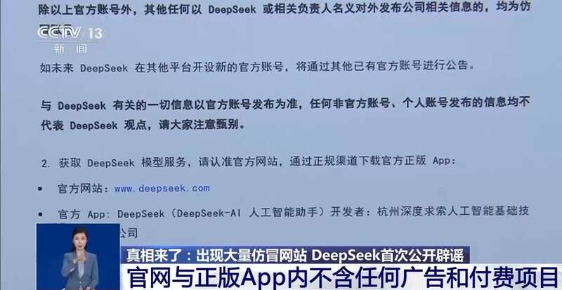 东拼西凑DeepSeek教程卖课mg不朽情缘网站转发提醒！有人(图10)