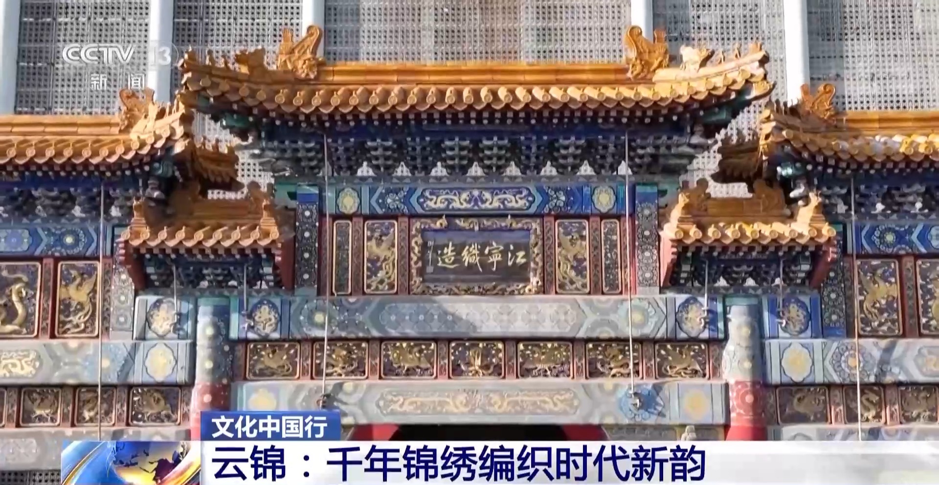 國行千年雲錦編織時代新韻不朽情缘试玩网站文化中(图5)