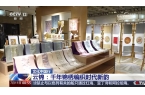 宋代风雅揭开沉睡700多年的时尚密码不朽